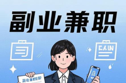 博白在手机上可以做哪些副业赚钱？ 第1张