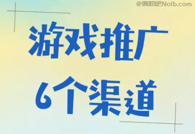 博白游戏推广赚佣金的平台有哪些